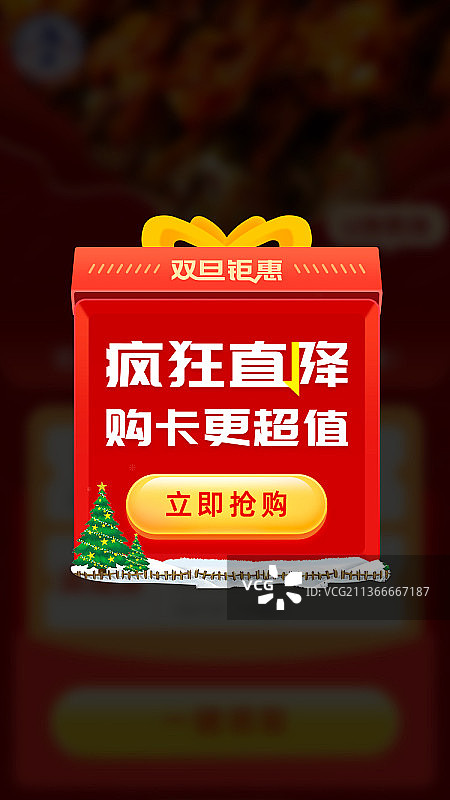 弹框-双旦图片素材