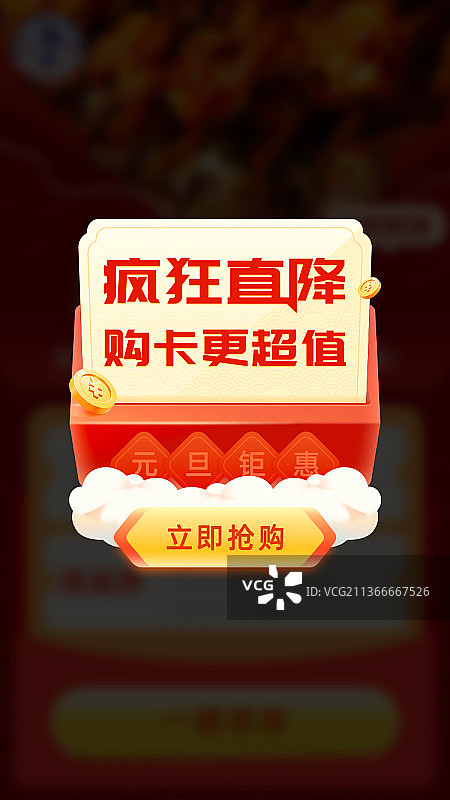 弹框-元旦图片素材