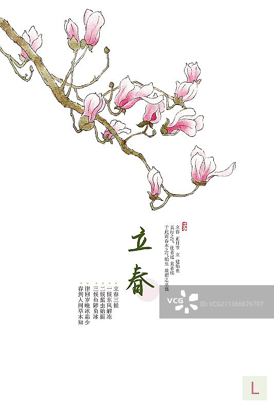 水彩手绘二十四节气插画海报立春图片素材