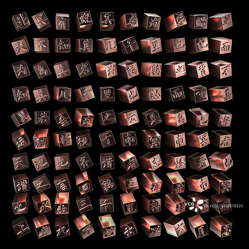 金属汉字雕刻模型图片素材
