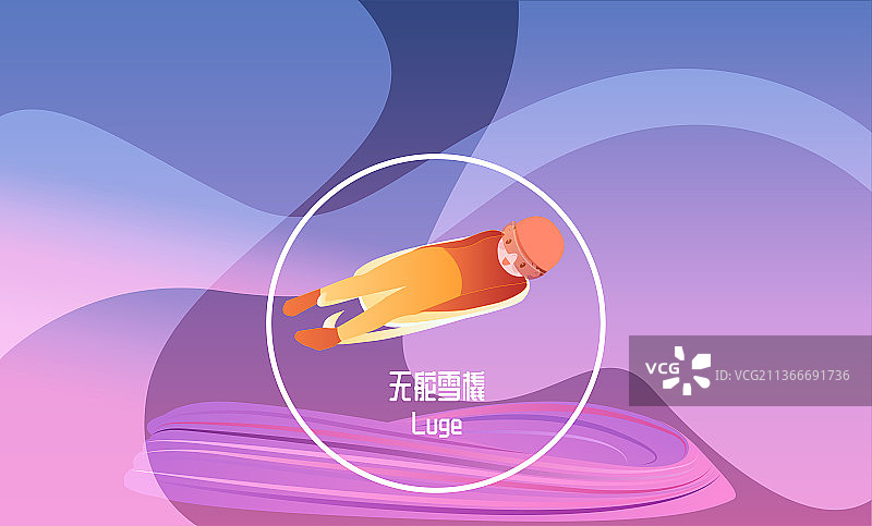 北京滑雪运动运动项目无舵雪橇矢量插画图片素材