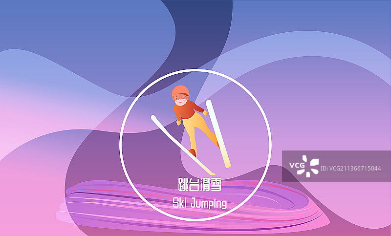 北京滑雪运动运动项目跳台滑雪矢量插画图片素材