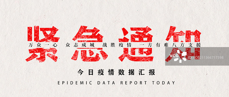 疫情通知公众号首图条幅图片素材