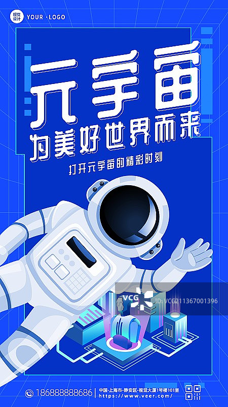 创意科技元宇宙手机海报图片素材