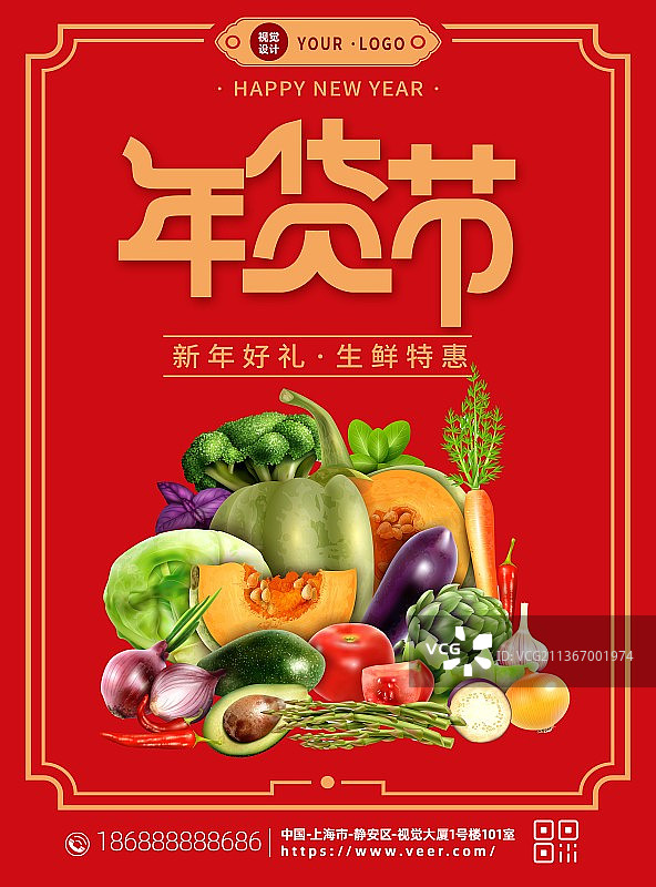 创意蔬菜水果促销年货节户外海报图片素材