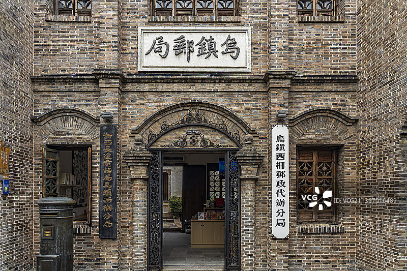 浙江嘉兴乌镇西栅乌镇老邮局图片素材