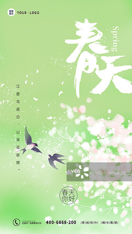 视觉小清新春天来了春天你好手机海报图片素材