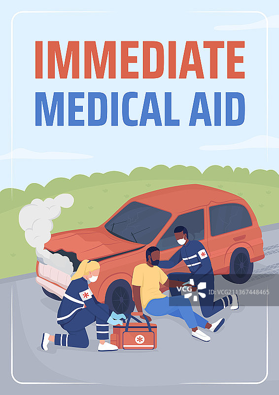 事故急救宣传banner扁平风模板图片素材