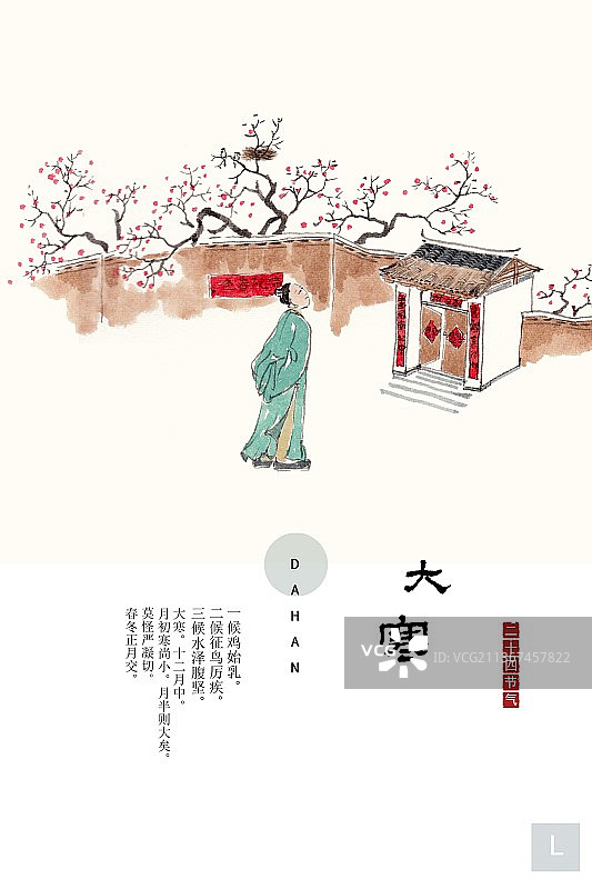 手绘水墨插画二十四节气海报大寒图片素材