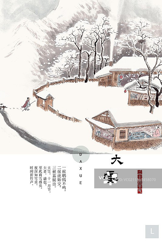 手绘水墨插画二十四节气海报大雪图片素材