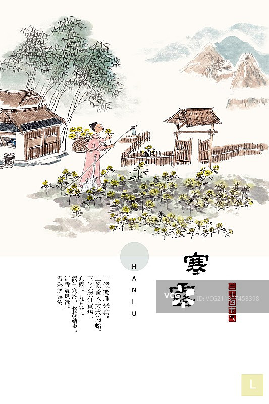 手绘水墨插画二十四节气海报寒露图片素材