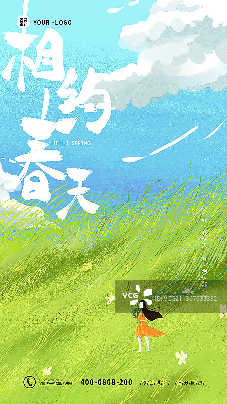 小清新相约春天春天你好手机海报图片素材