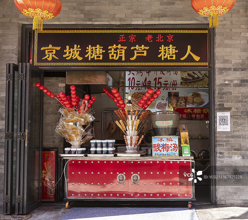 北京前门大街鲜鱼口-糖葫芦图片素材