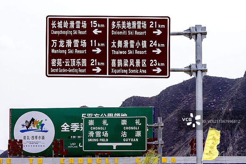 2016年5月，河北省张家口市崇礼区，喜迎2022年冬季奥运会的宣传牌和标语图片素材