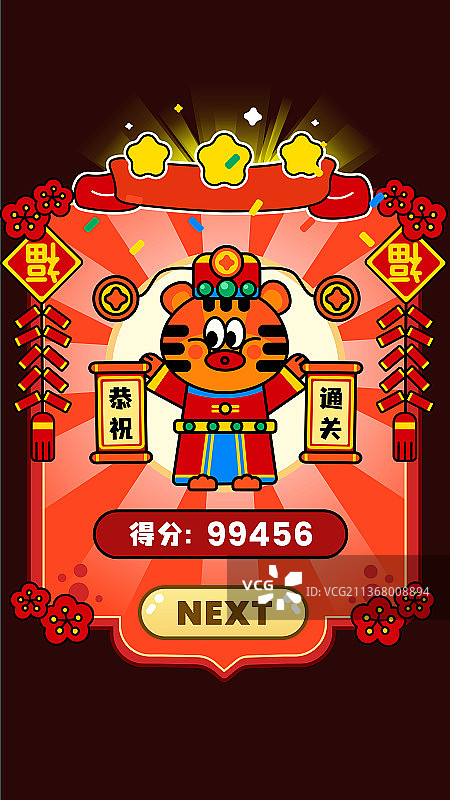 虎年消消乐｜弹窗图片素材