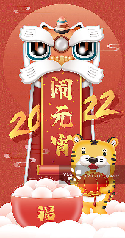 虎年元宵节矢量插画图片素材