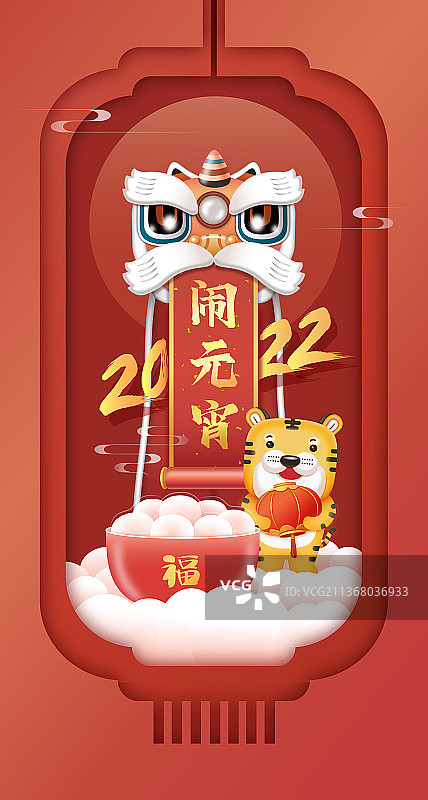 虎年元宵节矢量插画图片素材