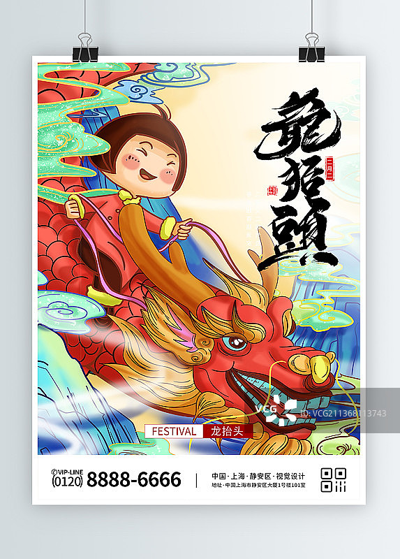 国潮插画龙抬头节日宣传海报图片素材