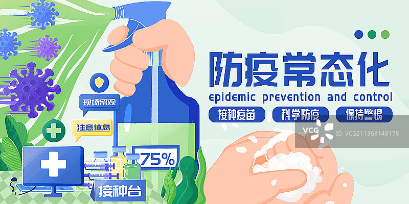 防疫常态化宣传banner图片素材