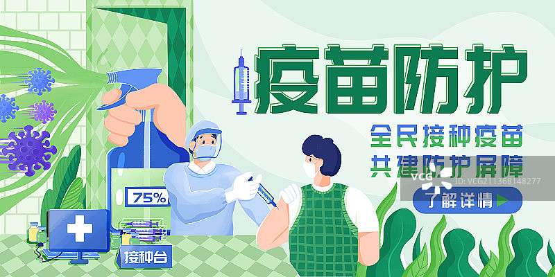 接种疫苗横板海报图片素材