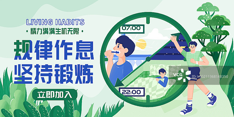 良好生活习惯横板海报图片素材