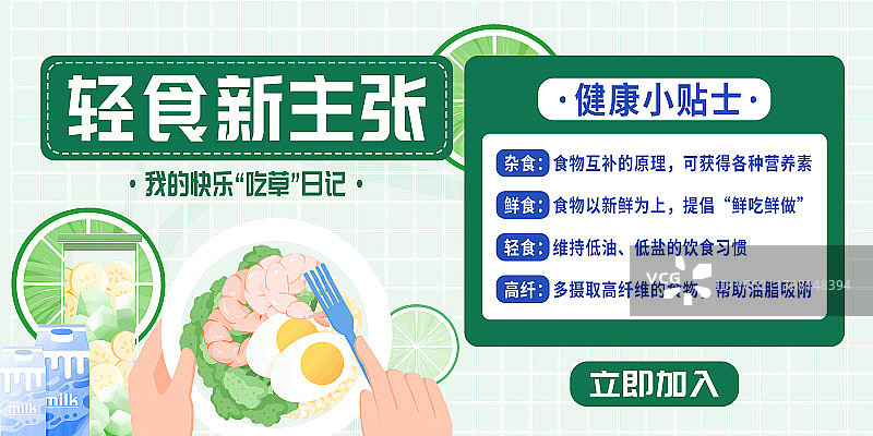 轻食食谱横板海报图片素材