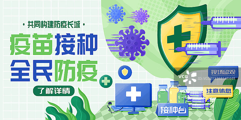 接种疫苗横板海报图片素材