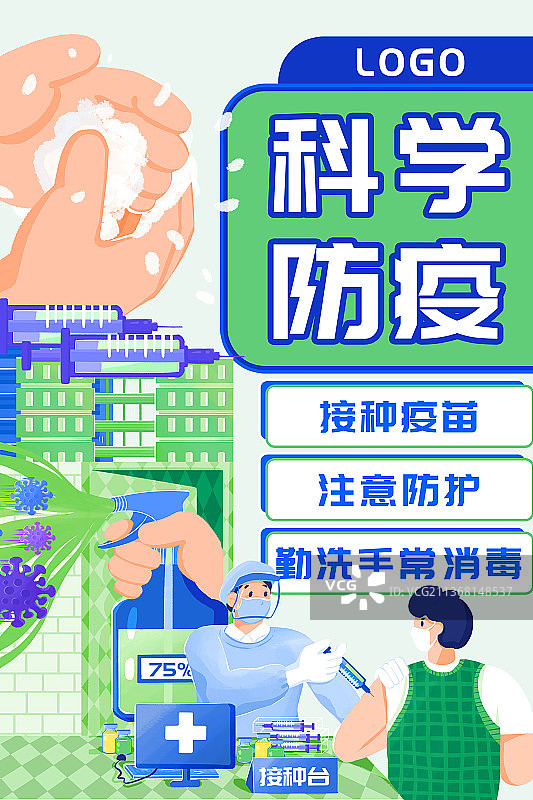 科学防疫竖版海报图片素材