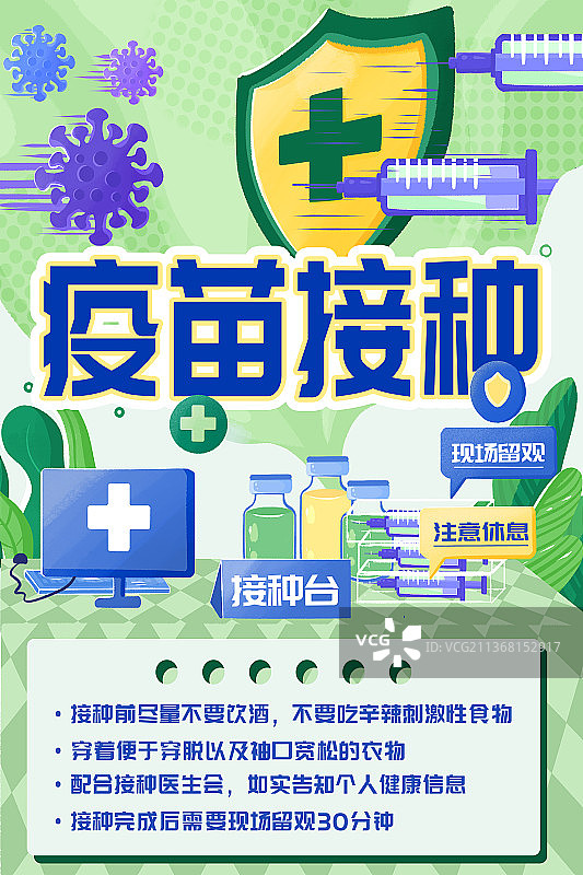 科学防疫竖版海报图片素材