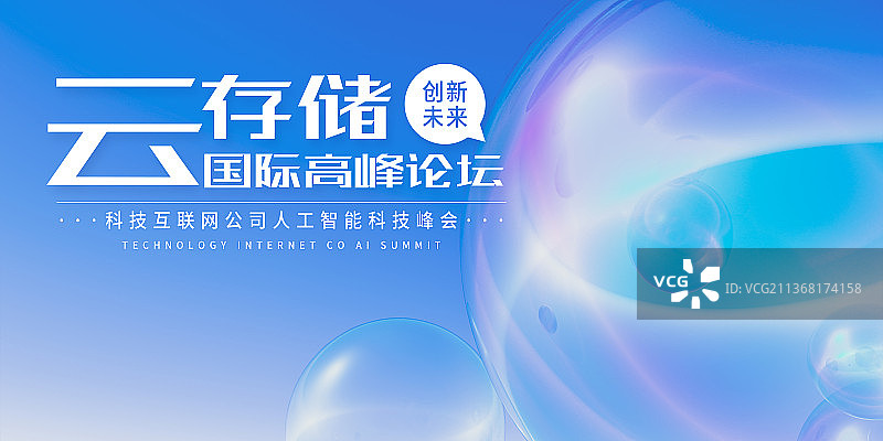 3D蓝色抽象气泡展板海报设计模板图片素材