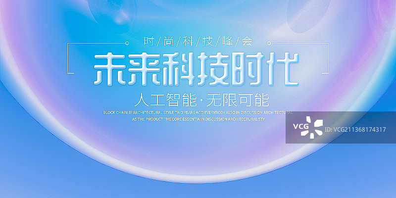 3D蓝色抽象气泡展板海报设计模板图片素材