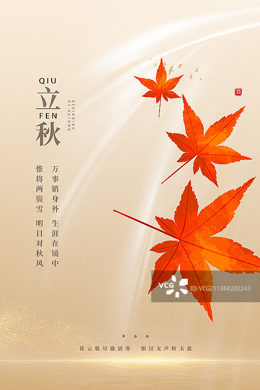 立秋枫叶节气海报设计模板图片素材