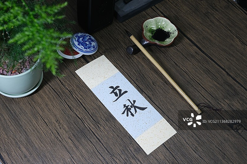 中国元素传统文化毛笔字书签24节气之立秋图片素材