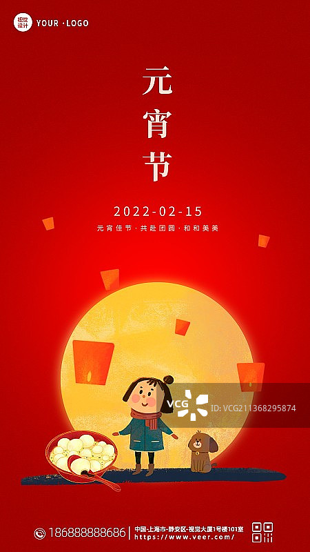 创意中国风元宵节吃汤圆猜灯谜逛庙会元宵海报图片素材
