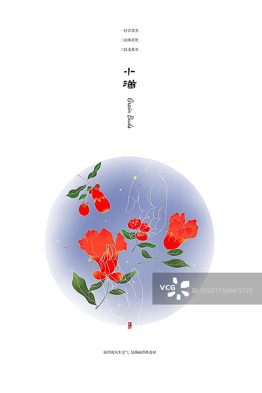 简约二十四节气海报模板小满图片素材