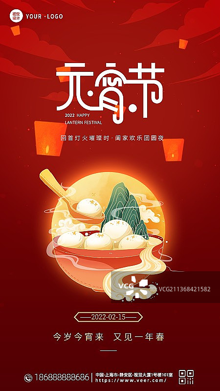 创意正月十五元宵节吃汤圆猜灯谜赏花灯海报图片素材