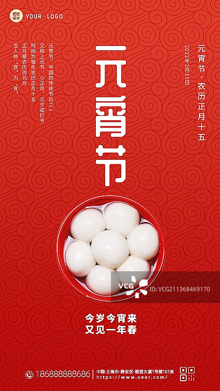 创意正月十五元宵节吃汤圆猜灯谜海报图片素材