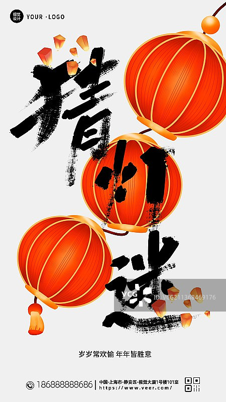 创意正月十五元宵节吃汤圆猜灯谜海报图片素材