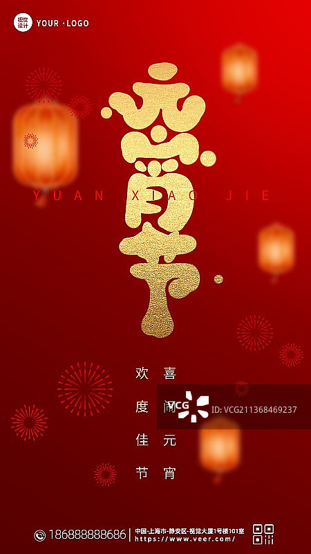 创意正月十五元宵节吃汤圆猜灯谜海报图片素材