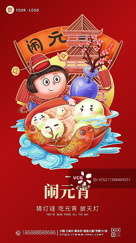 创意正月十五元宵节吃汤圆猜灯谜海报图片素材