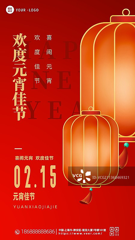 创意正月十五元宵节吃汤圆猜灯谜海报图片素材