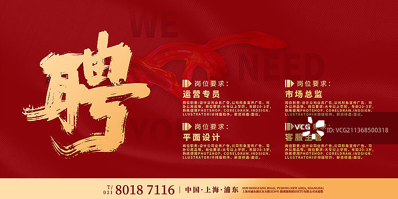 2022大气企业招聘展板图片素材