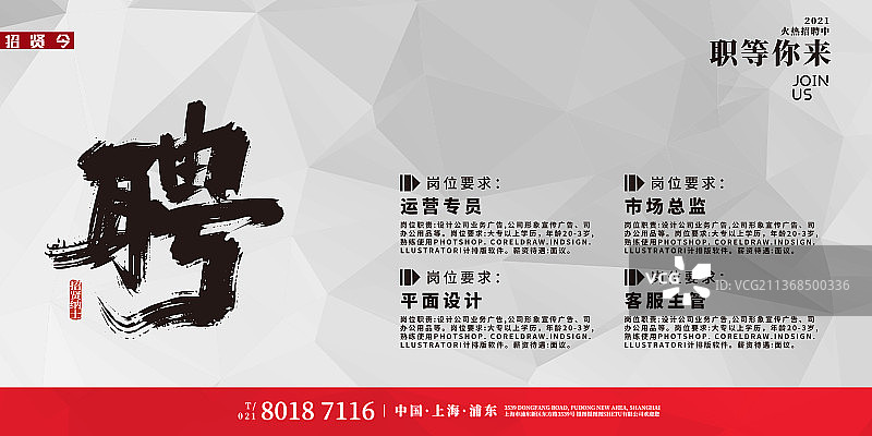 2022大气企业招聘展板图片素材