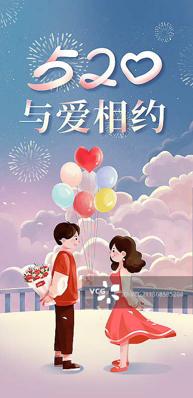 情人节海报图片素材