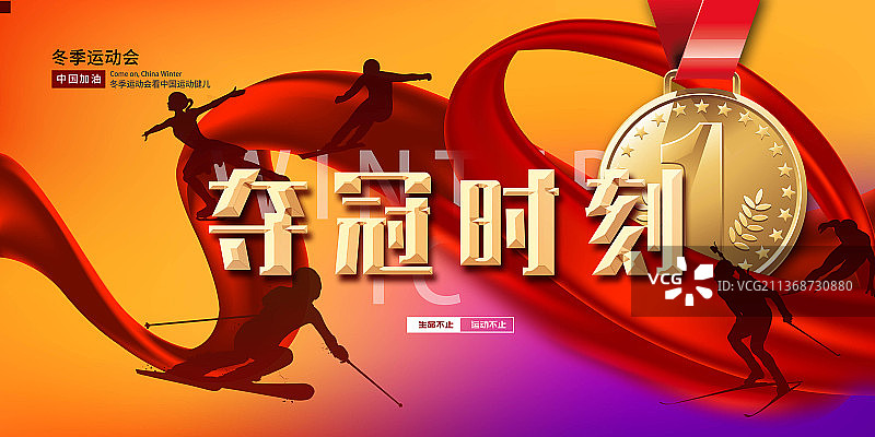 2022冬季运动会海报活动展板图片素材