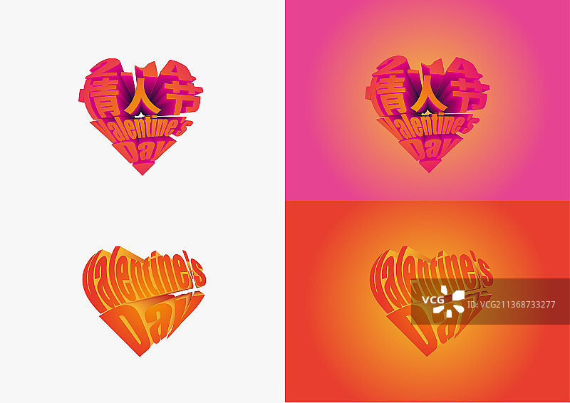 情人节字体设计图片素材