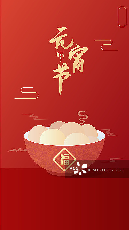 2022虎年新春元宵节矢量插画海报图片素材