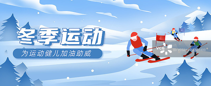 北方冬季运动会图片素材