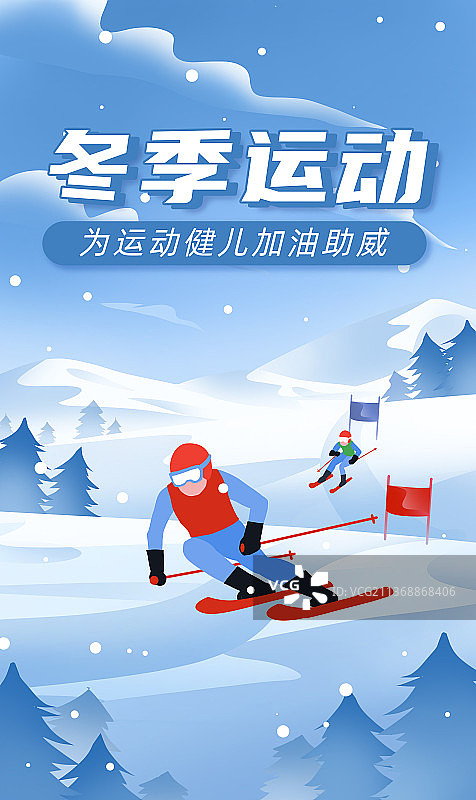 北方冬季运动会图片素材