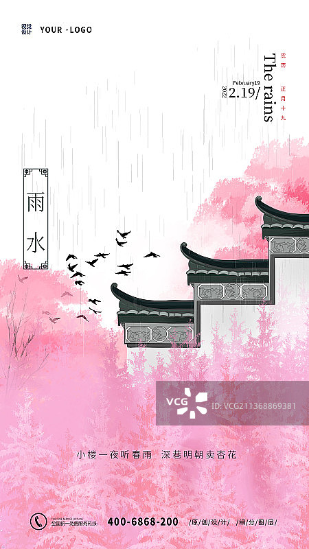 中国水墨风雨水节气媒体海报图片素材